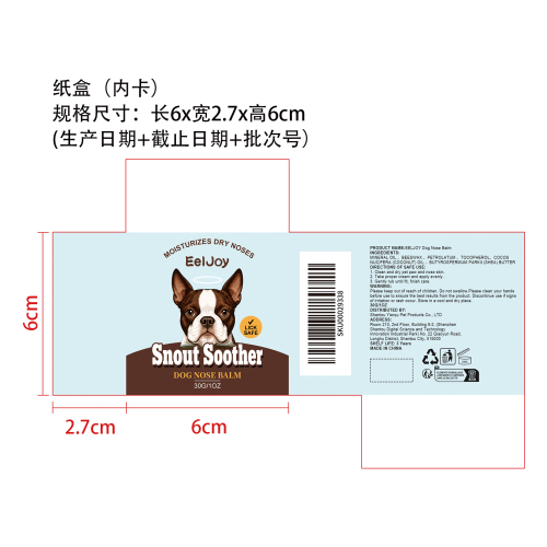 狗狗鼻部护理膏纸盒(内卡）