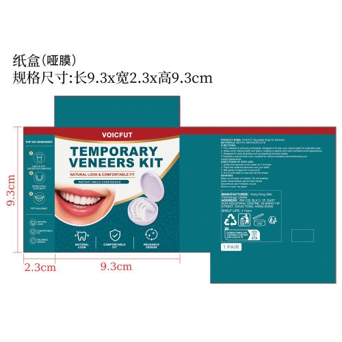 牙齿套装纸盒