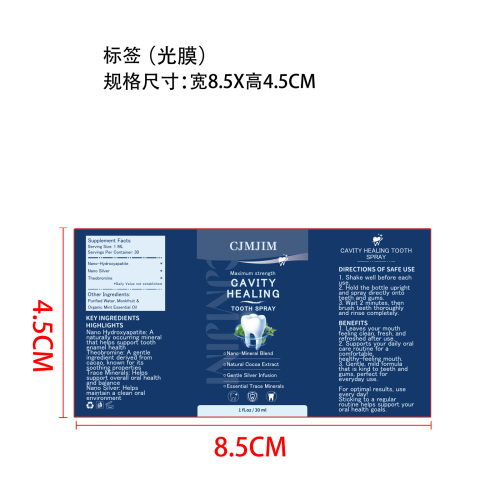 牙齿护理喷剂标签(光膜)OEM