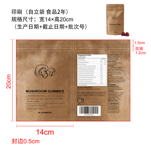 蘑菇肠道健康软糖（自立印刷袋）（食品两年）