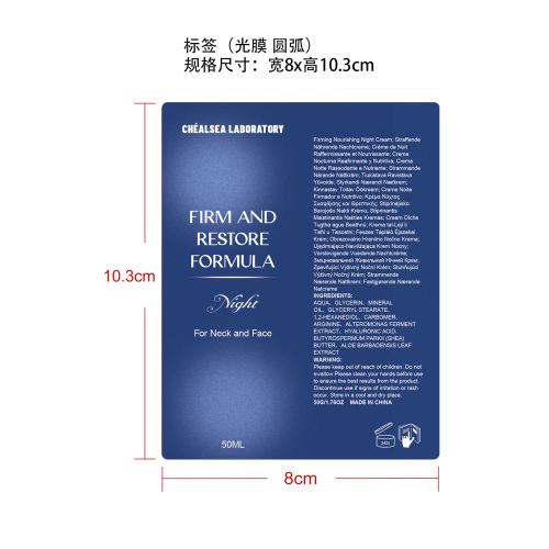 保湿晚霜标签(光膜,圆弧)OEM