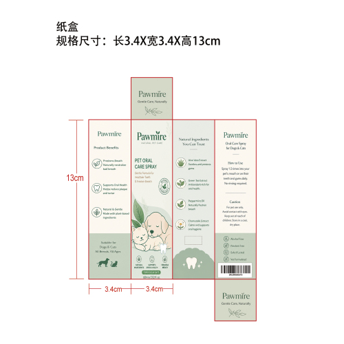 宠物口腔护理喷雾纸盒