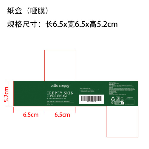 紧致淡纹保湿霜纸盒(哑膜)