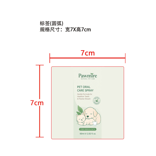 宠物口腔护理喷雾标签（圆弧）