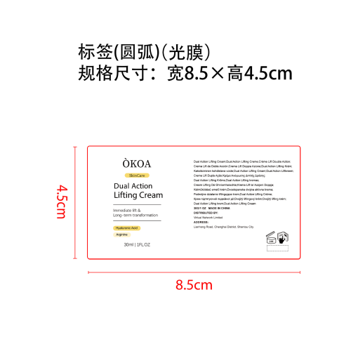 面部护理霜标签(光膜,圆弧)OEM
