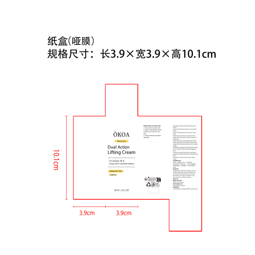 面部护理霜纸盒(哑膜)OEM