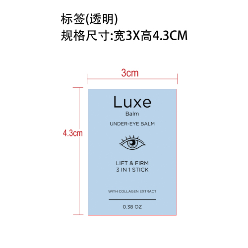 定制蓝色眼霜标签(透明 加粘)