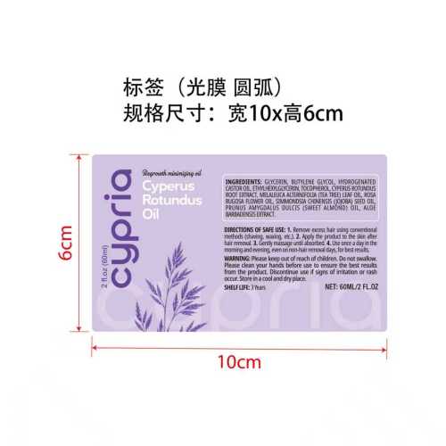 脱毛护理精油标签(光膜,圆弧)OEM