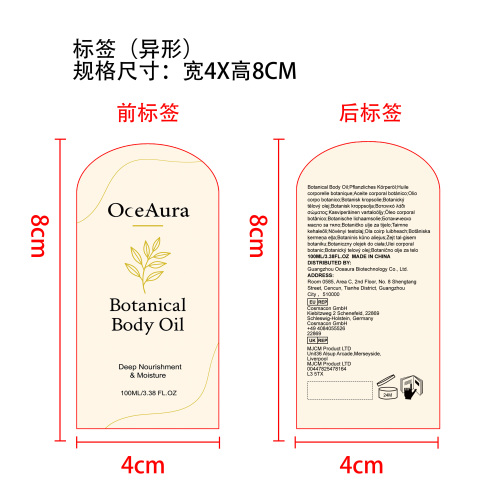 滋养润肤身体油标签（异形）