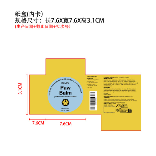 狗狗护爪膏纸盒（内卡）