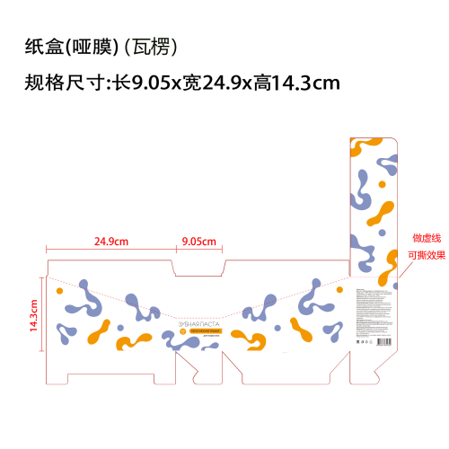 牙膏套装纸盒(哑膜)(瓦楞)