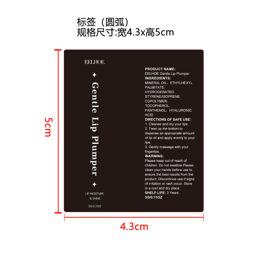 亮泽润唇笔标签（圆弧）