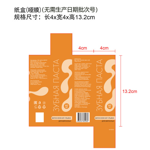 牙膏套装橙色纸盒(哑膜)(无需生产日期/批次号)