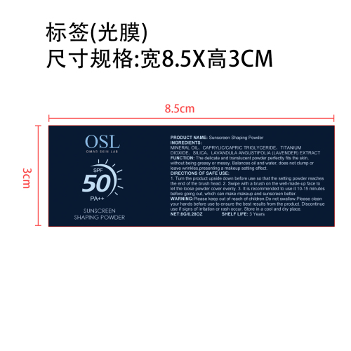 防晒定妆粉标签(光膜)