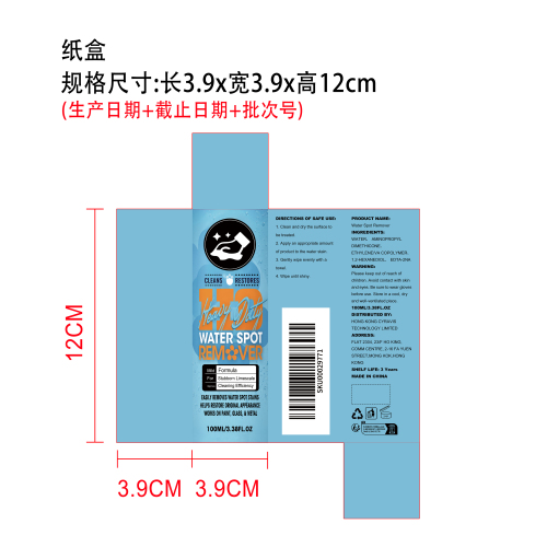 汽车水渍去除剂纸盒