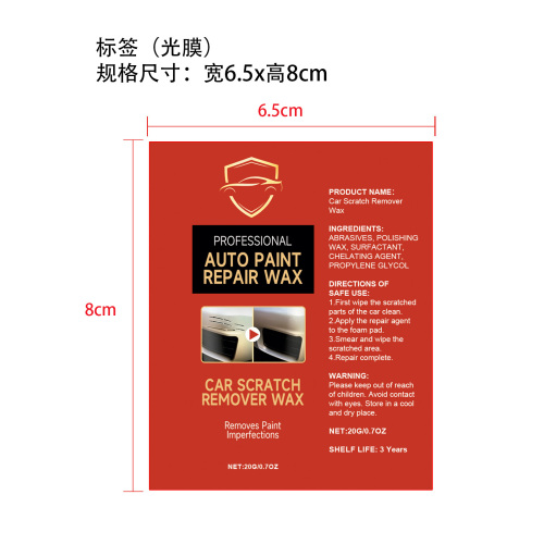 汽车划痕修护标签(光膜)