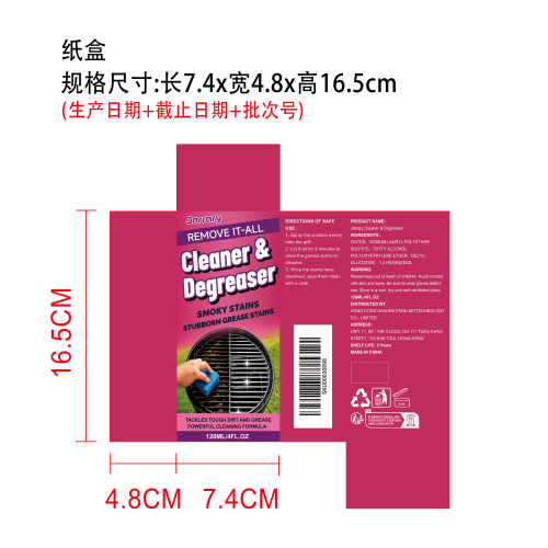 烧烤架清洁剂纸盒