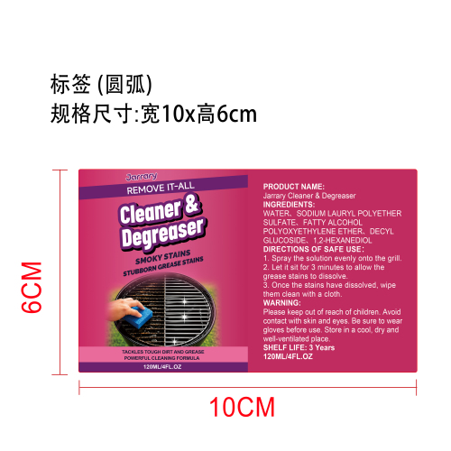 烧烤架清洁剂标签（圆弧）