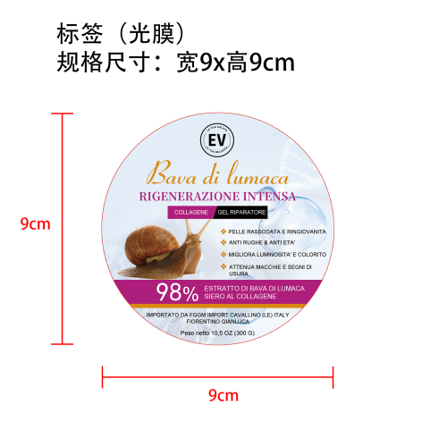 蜗牛胶原蛋白提拉霜标签(光膜)