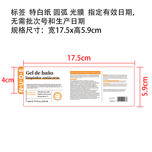身体清洁沐浴露标签(特白纸 圆弧 光膜  指定有效日期，无需批次号和生产日期)