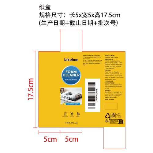 多用途泡沫清洁剂纸盒