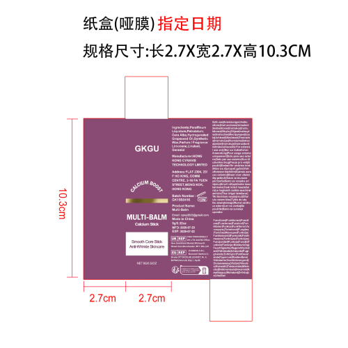 保湿润肤棒纸盒(哑膜)