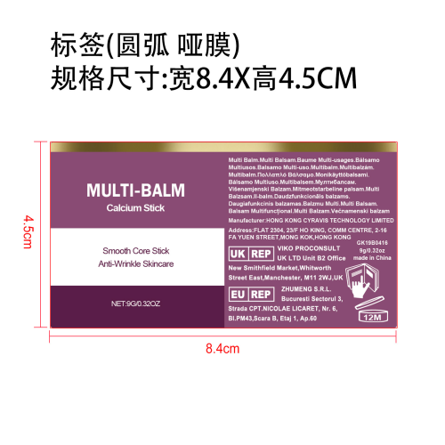 保湿润肤棒标签(圆弧 哑膜)