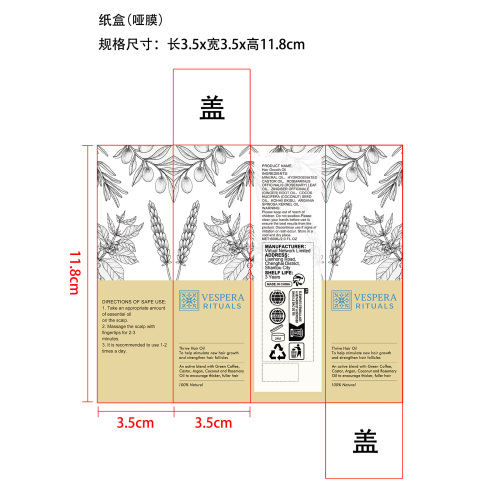 迷迭香强韧发根精油纸盒(哑膜)