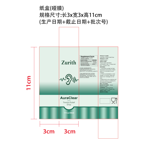 定制耳鸣滴剂纸盒(哑膜)
