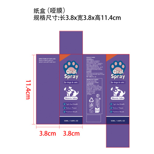 宠物口腔喷雾纸盒(哑膜)