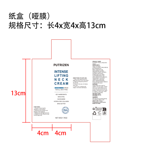 提拉紧致颈霜纸盒(哑膜)OEM