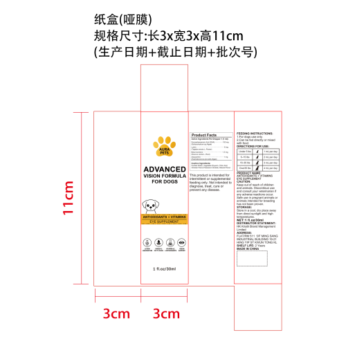 定制狗狗护眼滴剂纸盒(哑膜)
