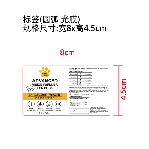 定制狗狗护眼滴剂标签(圆弧 光膜)