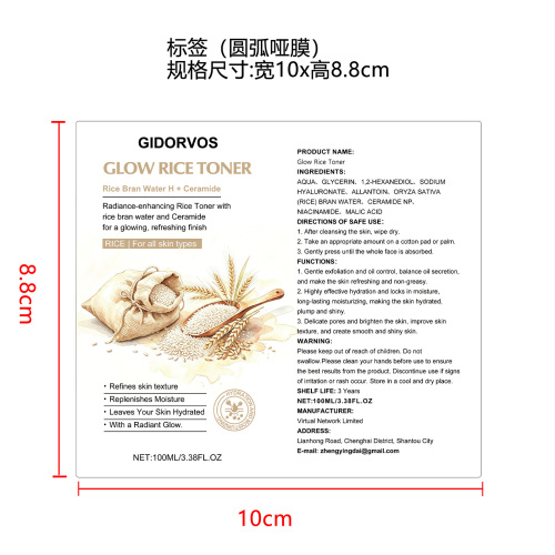 亮泽大米爽肤水标签(哑膜,圆弧)OEM