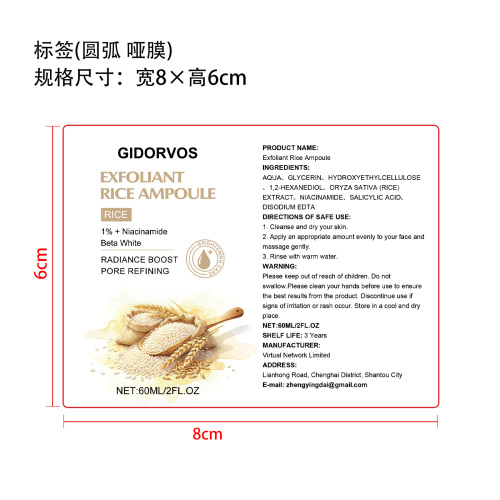 去角质大米精华液标签(哑膜,圆弧)OEM
