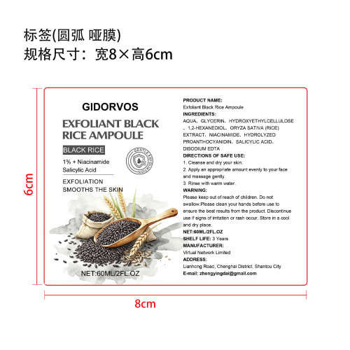 去角质黑米精华液标签(哑膜,圆弧)OEM