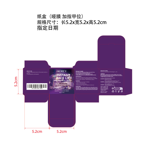抗皱面霜纸盒(哑膜+加指甲位,指定日期)OEM