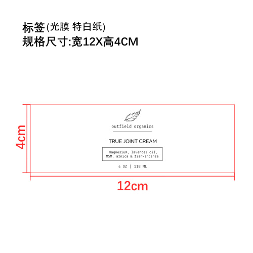 身体舒缓保湿霜标签(光膜 特白纸)