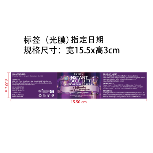 抗皱面霜标签(光膜)OEM