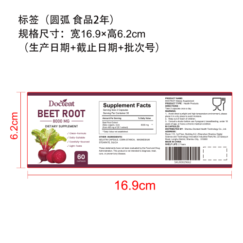 甜菜根胶囊标签（圆弧 食品2年）（返工 一次性）
