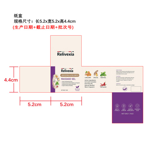 身体护理凝胶纸盒