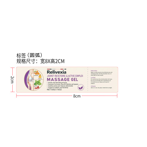 身体护理凝胶标签（圆弧）