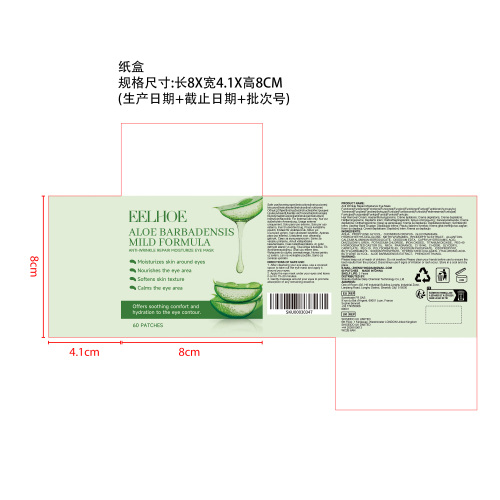芦荟柔润保湿眼膜纸盒