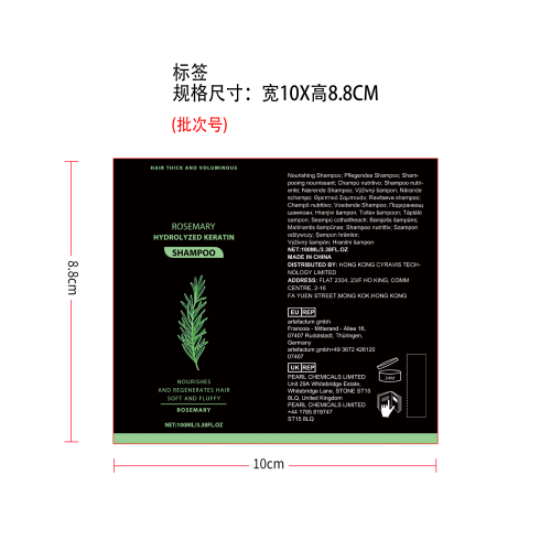 迷迭香增稠洗发水标签