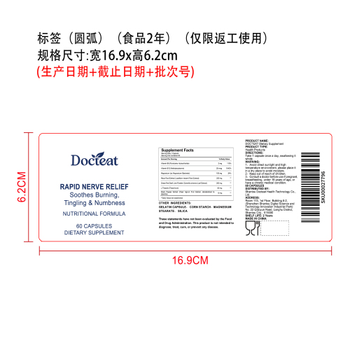 缓解神经支持胶囊（入口）标签（圆弧）（食品两年）（仅限返工使用）