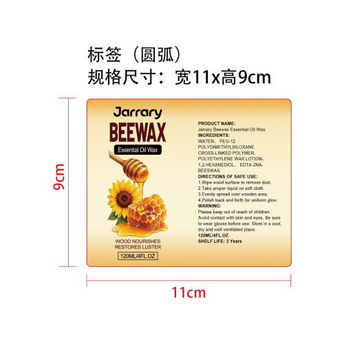 蜂蜡抛光剂标签（圆弧）