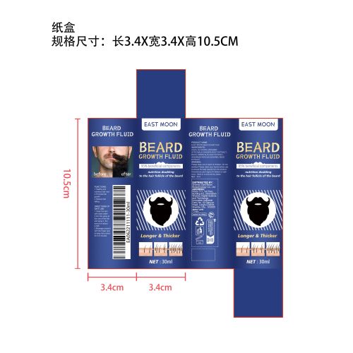 胡须增长液纸盒（新）