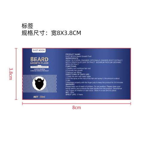 胡须增长液标签（新）