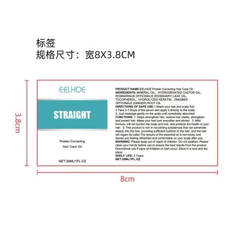 直发柔顺精油标签（新）