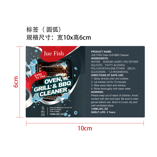烤箱烤架烧烤炉清洁剂标签（圆弧）